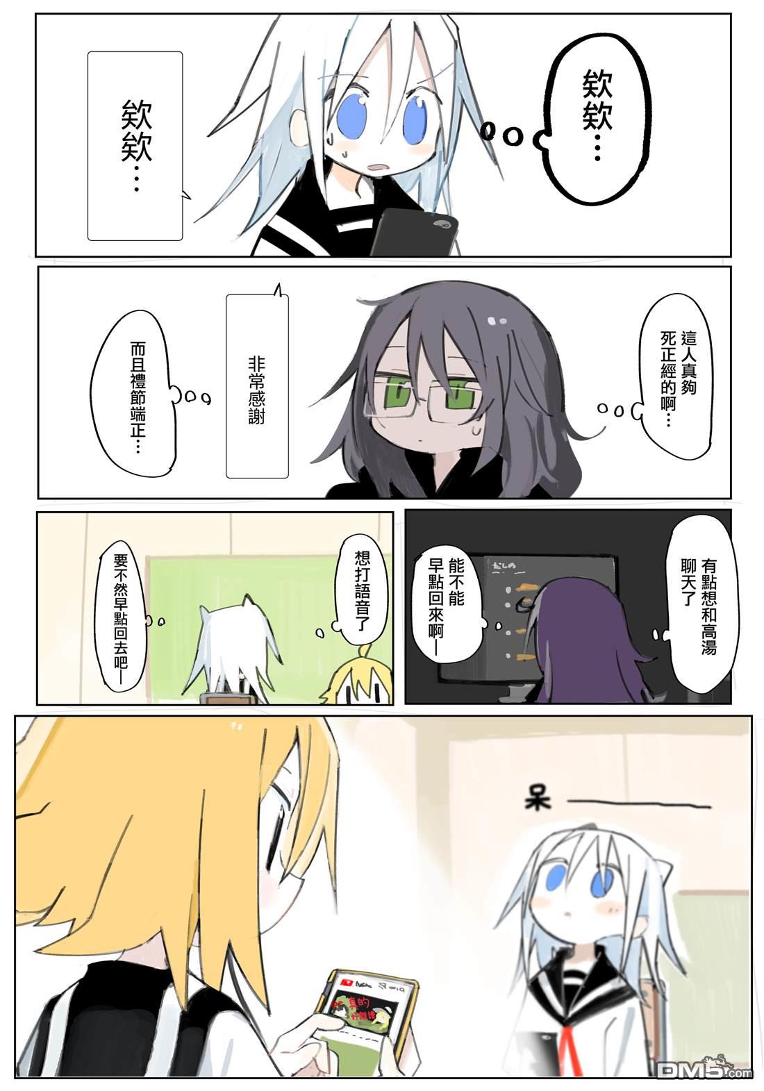胡桃同学是人造人 [番外] web版5话 第45页