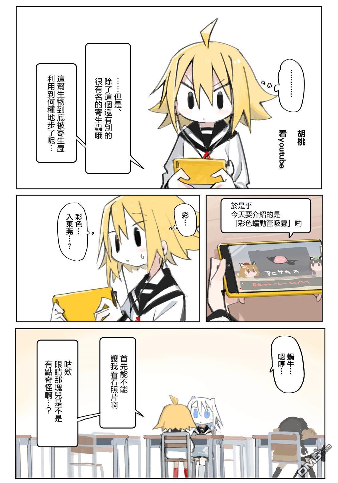 胡桃同学是人造人 [番外] web版5话 第46页