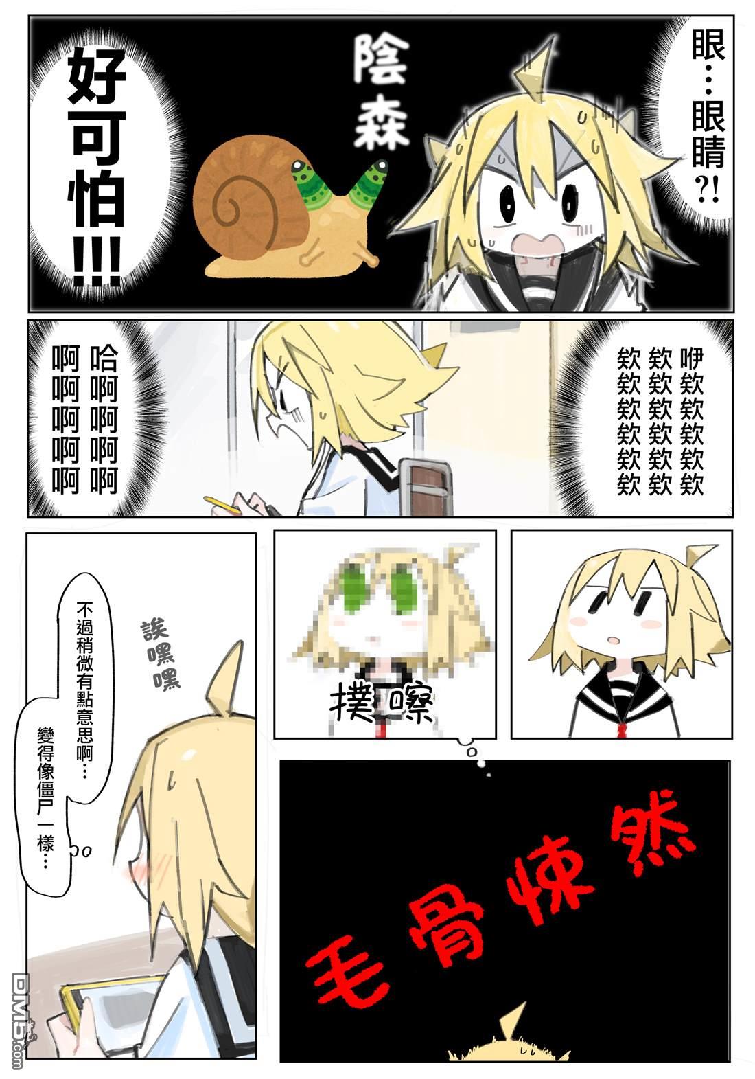 胡桃同学是人造人 [番外] web版5话 第47页