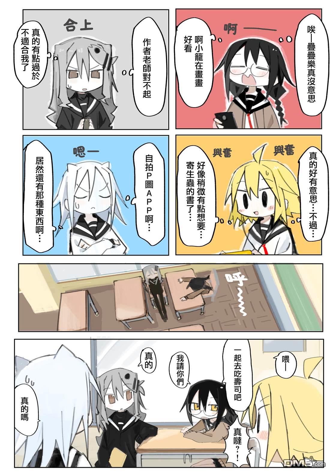 胡桃同学是人造人 [番外] web版5话 第48页