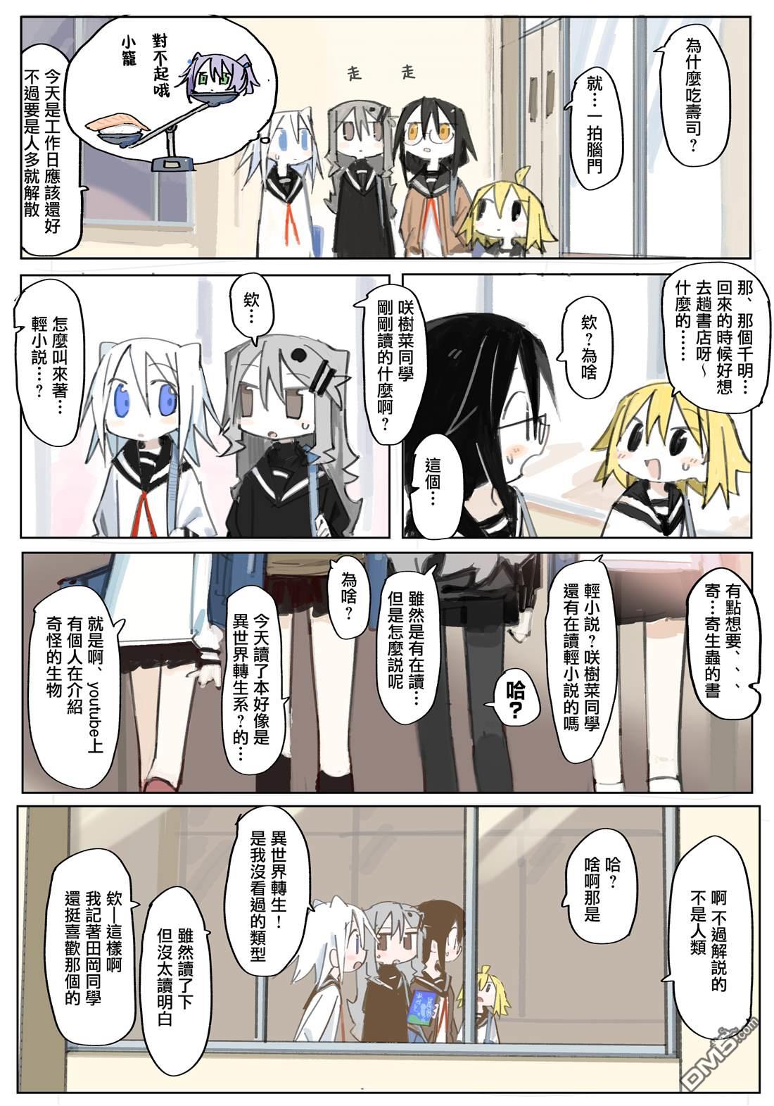 胡桃同学是人造人 [番外] web版5话 第49页