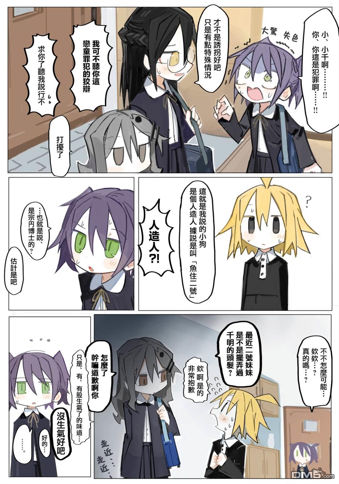 胡桃同学是人造人 [番外] web版5话 第6页