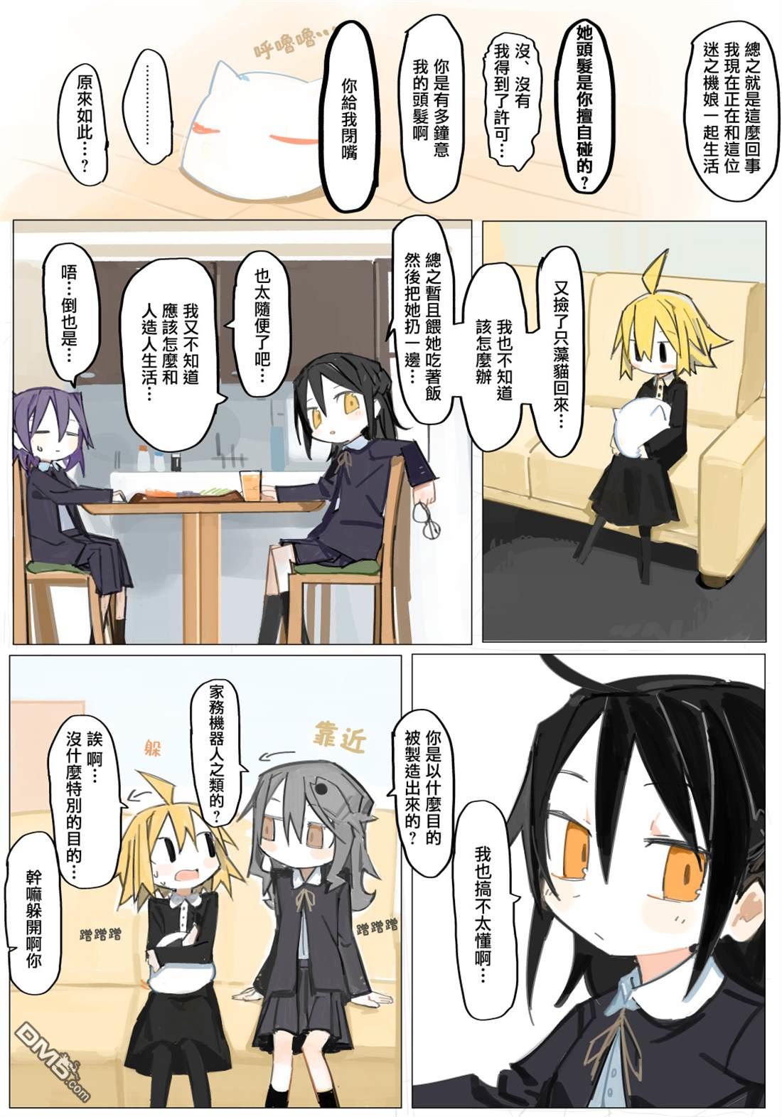 胡桃同学是人造人 [番外] web版5话 第7页