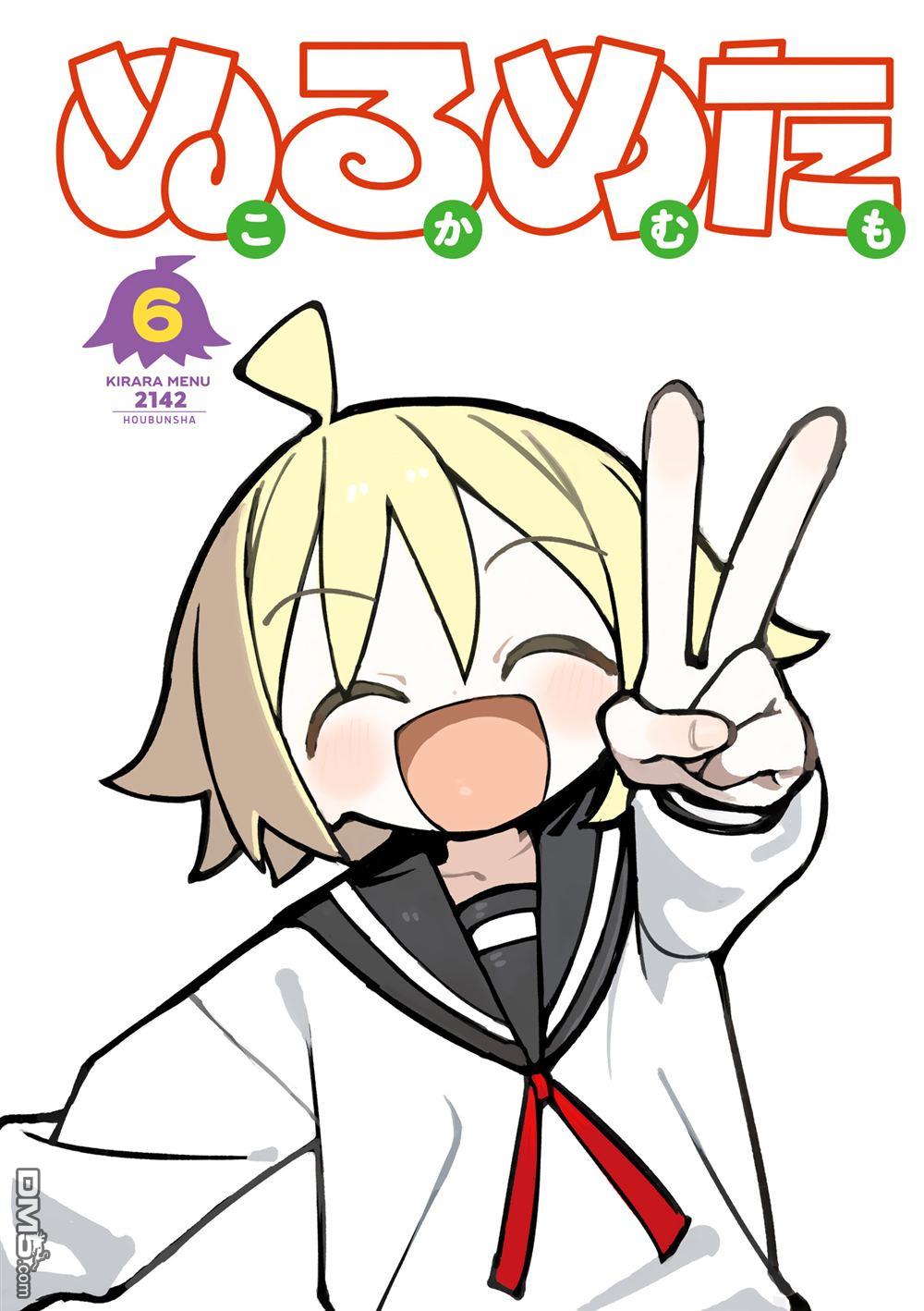 胡桃同学是人造人 [番外] 6卷彩页 第10页