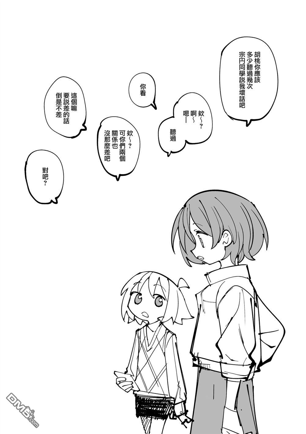 胡桃同学是人造人 [番外] 6卷彩页 第11页