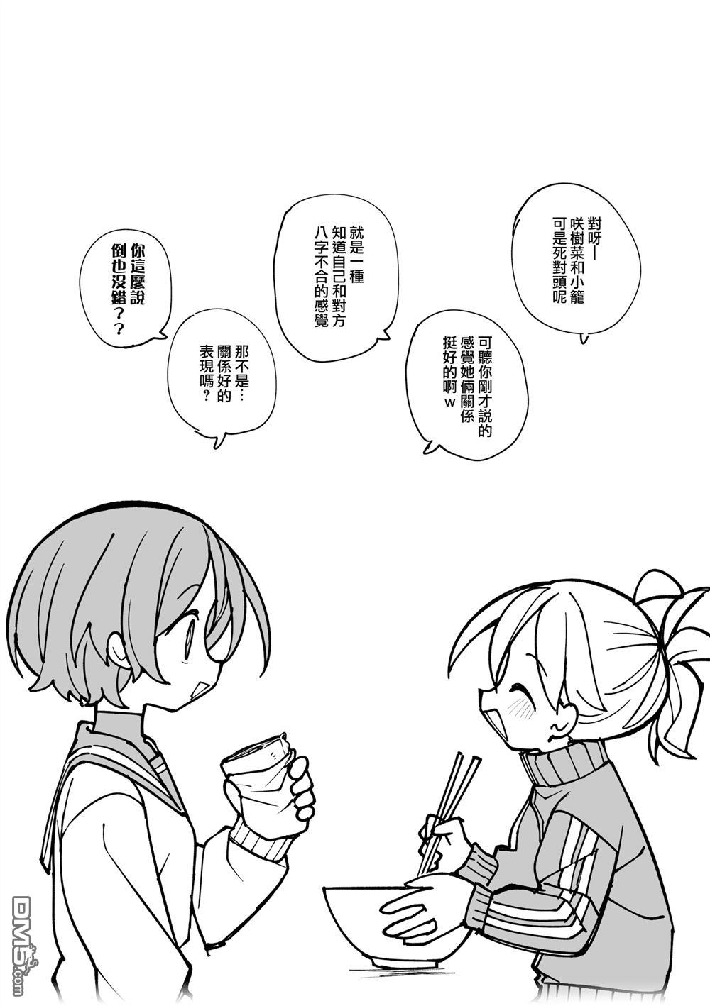 胡桃同学是人造人 [番外] 6卷彩页 第12页