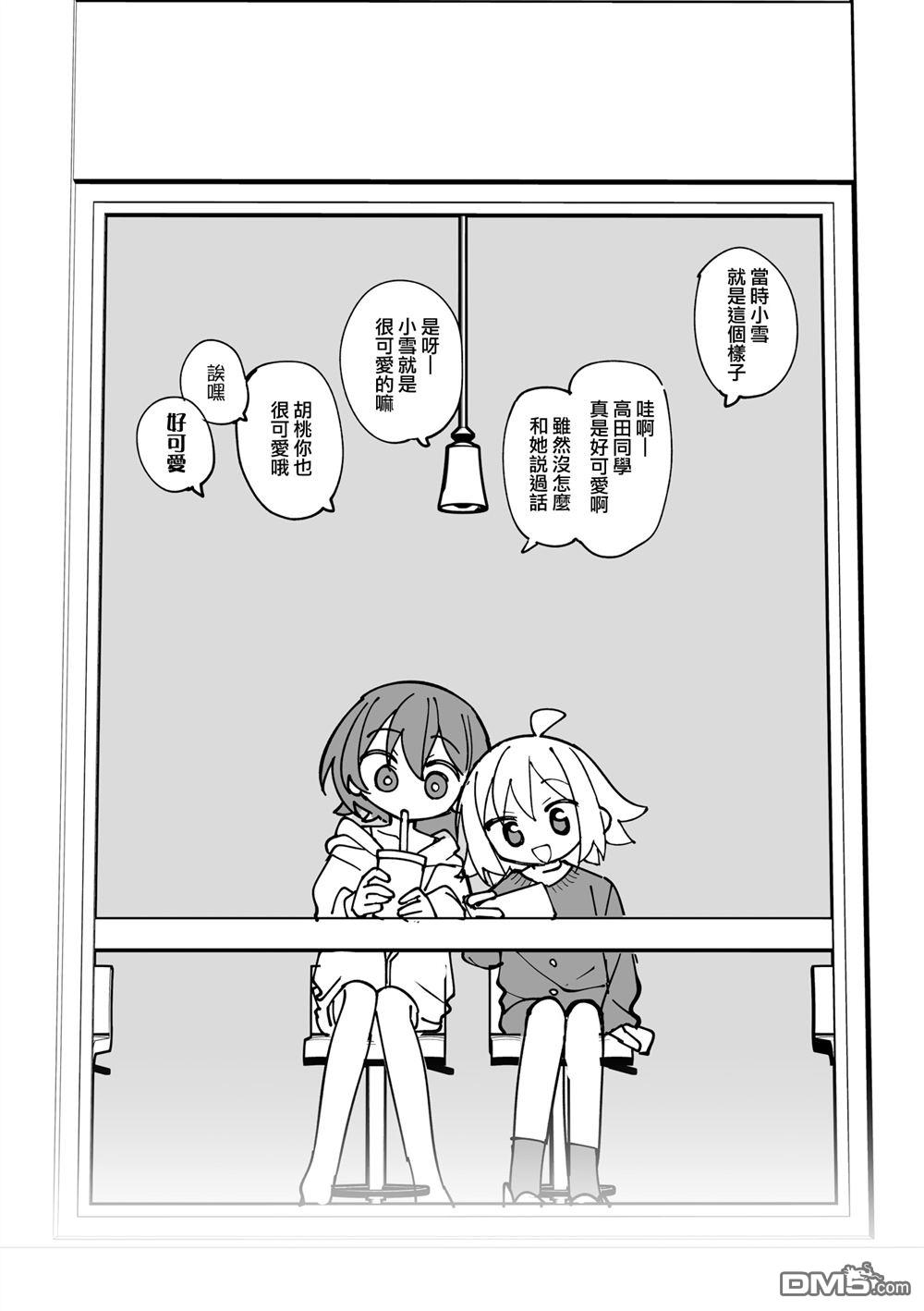 胡桃同学是人造人 [番外] 6卷彩页 第13页
