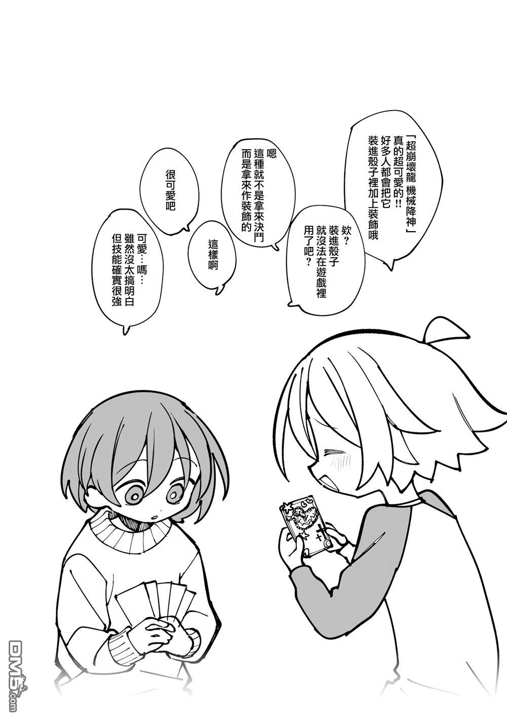 胡桃同学是人造人 [番外] 6卷彩页 第14页