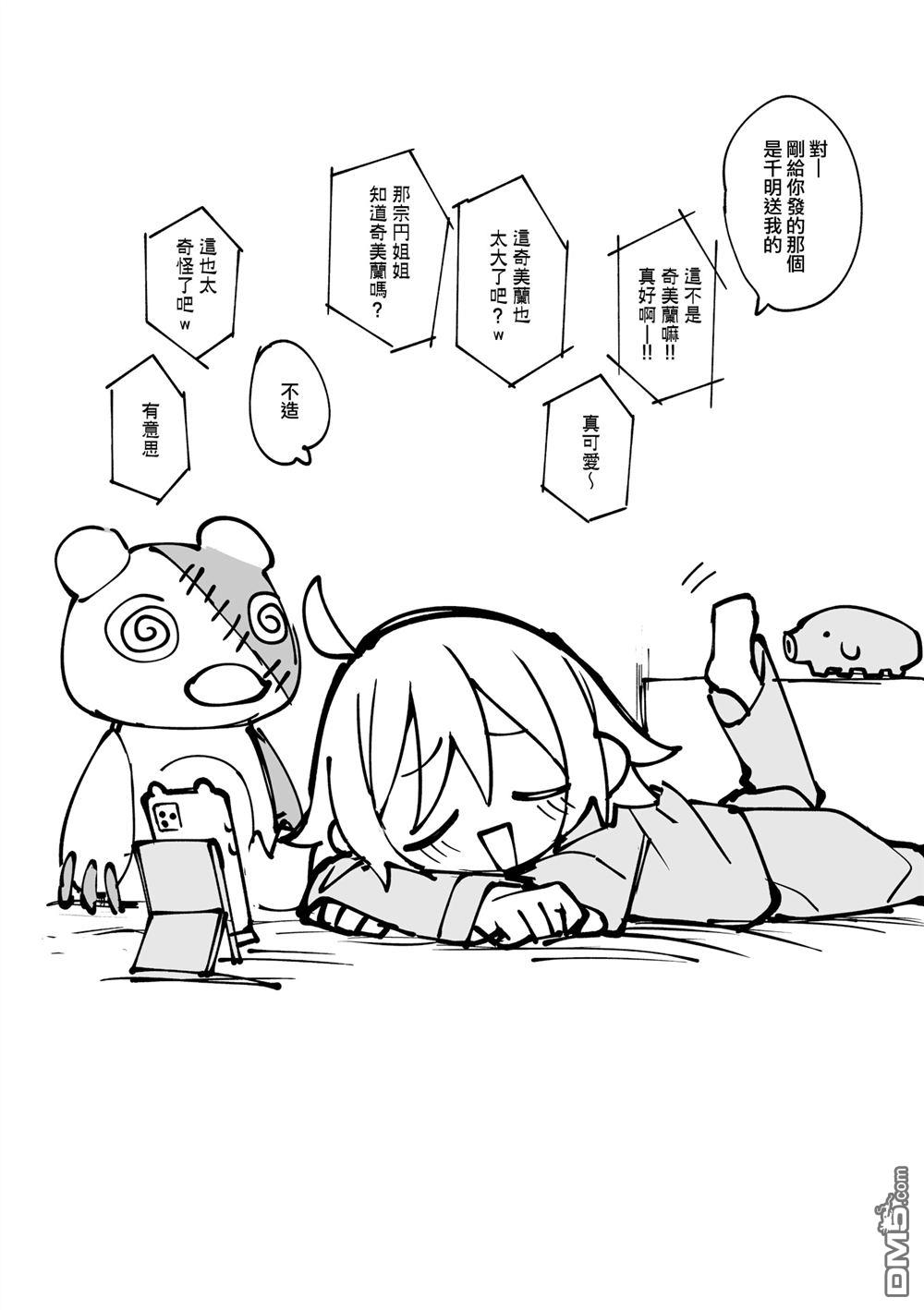 胡桃同学是人造人 [番外] 6卷彩页 第15页