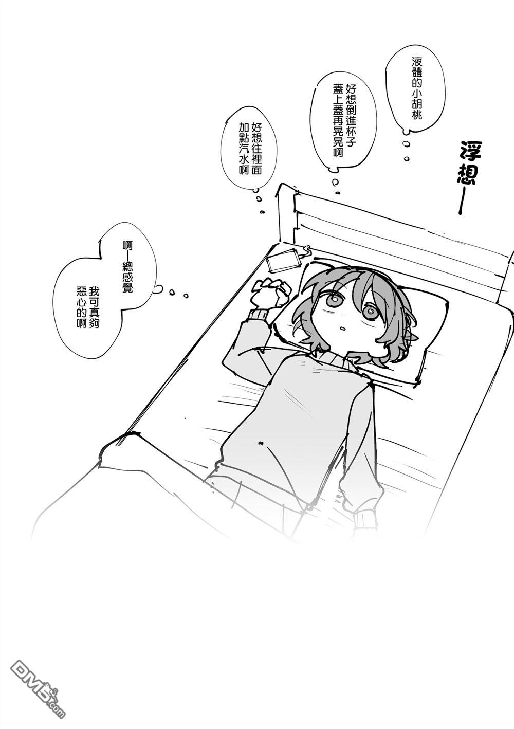 胡桃同学是人造人 [番外] 6卷彩页 第16页
