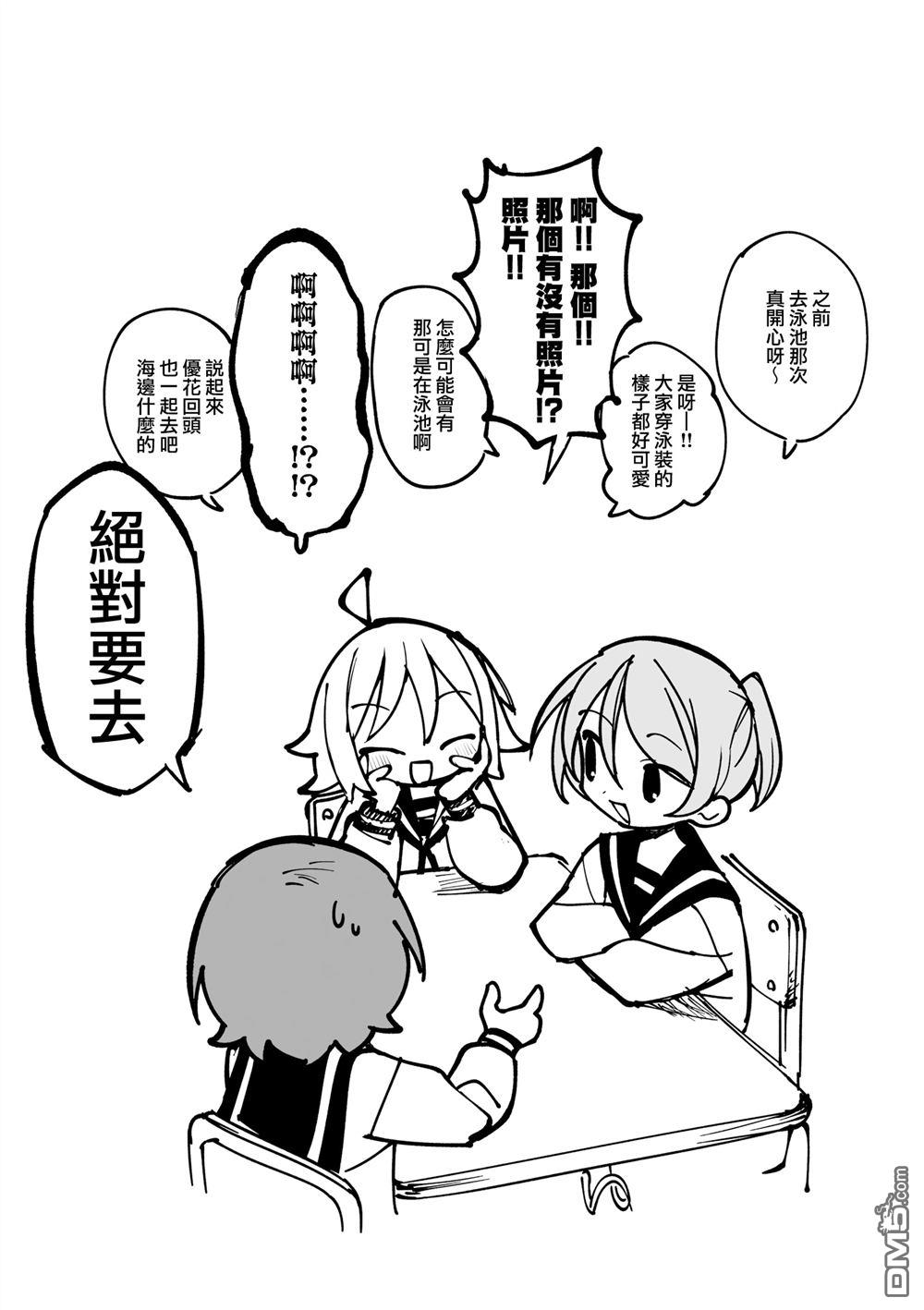 胡桃同学是人造人 [番外] 6卷彩页 第17页