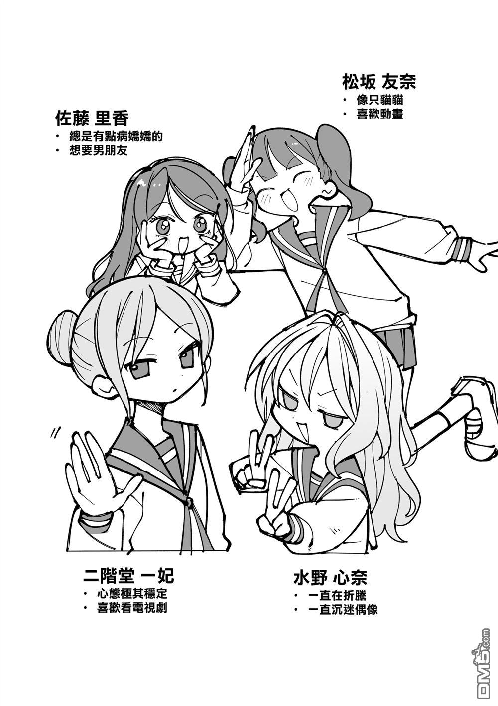胡桃同学是人造人 [番外] 6卷彩页 第18页