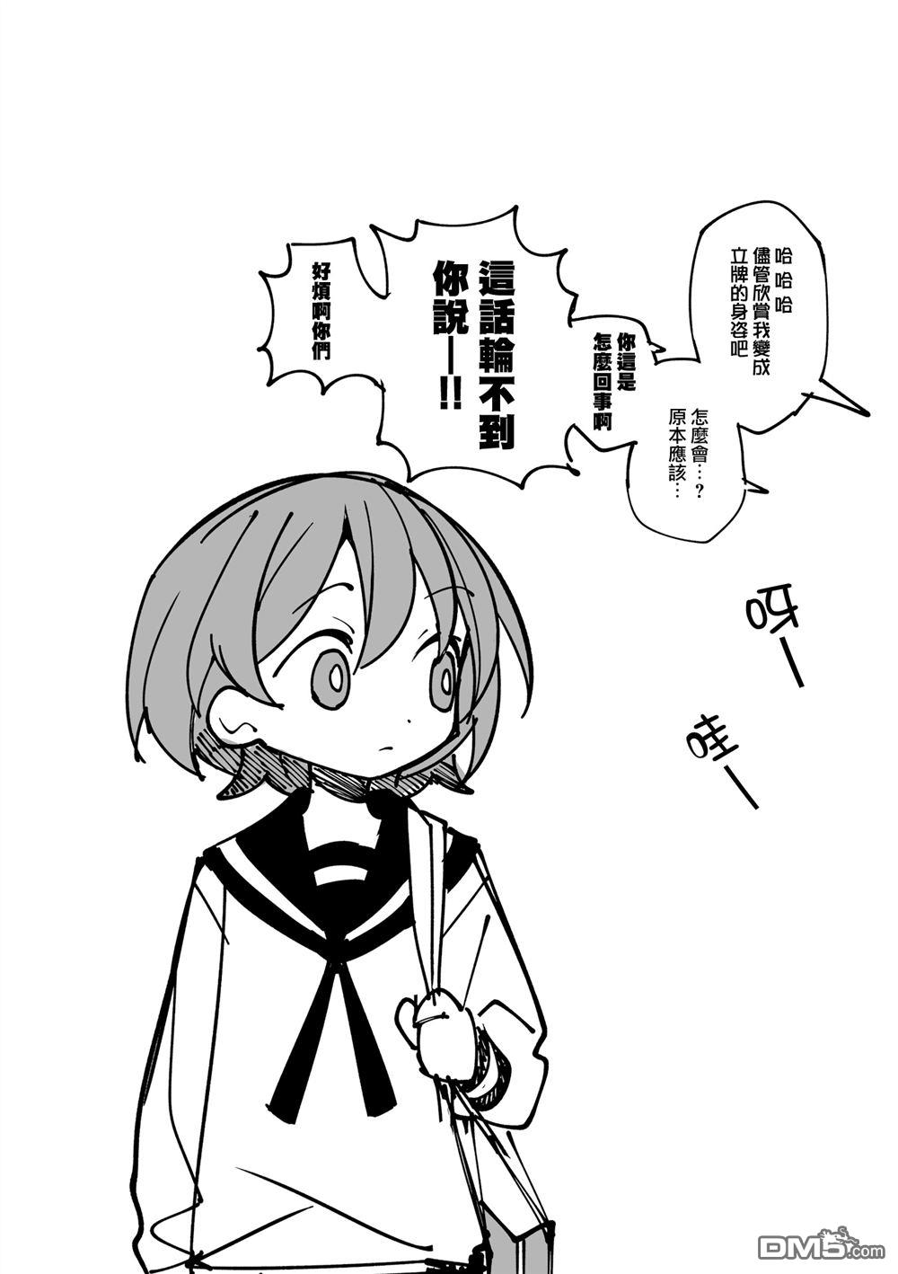胡桃同学是人造人 [番外] 6卷彩页 第19页