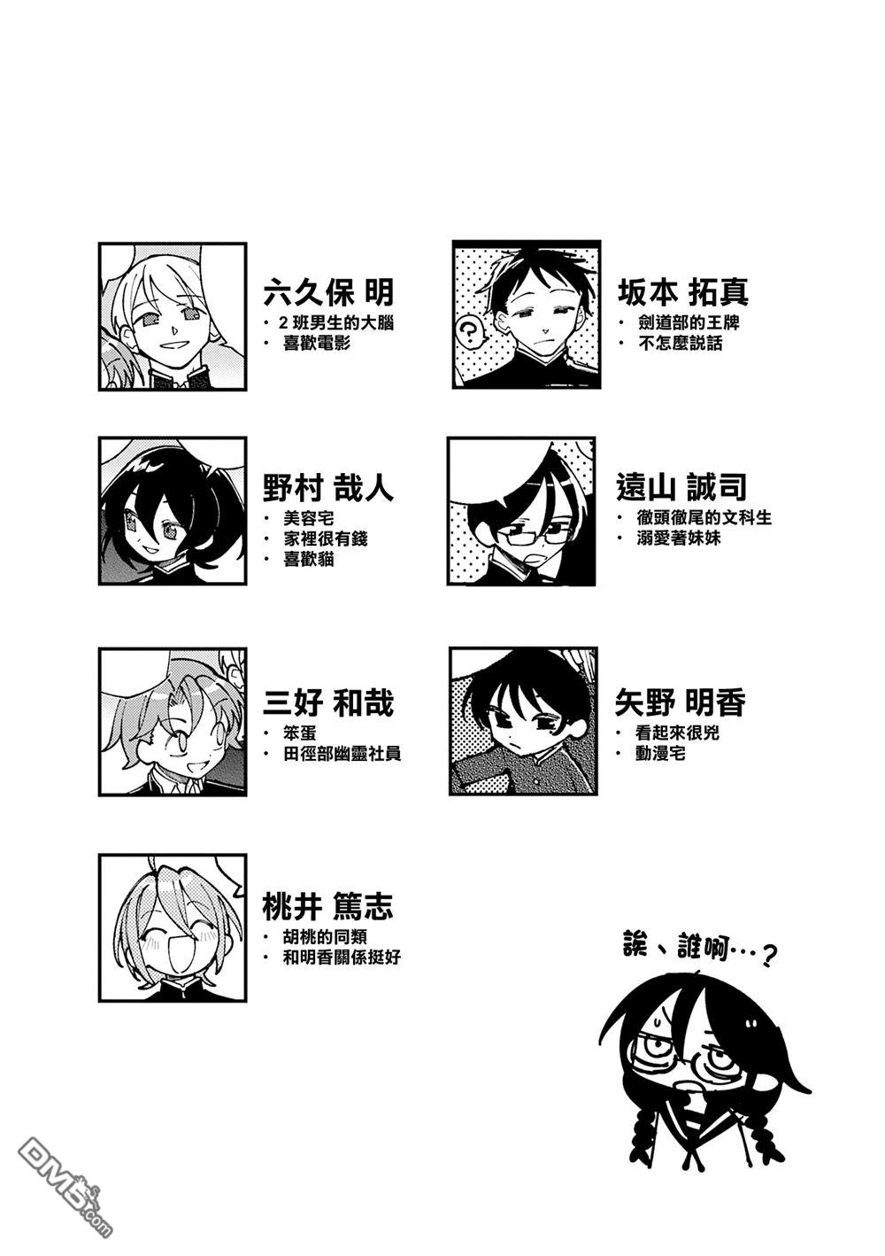 胡桃同学是人造人 [番外] 6卷彩页 第20页