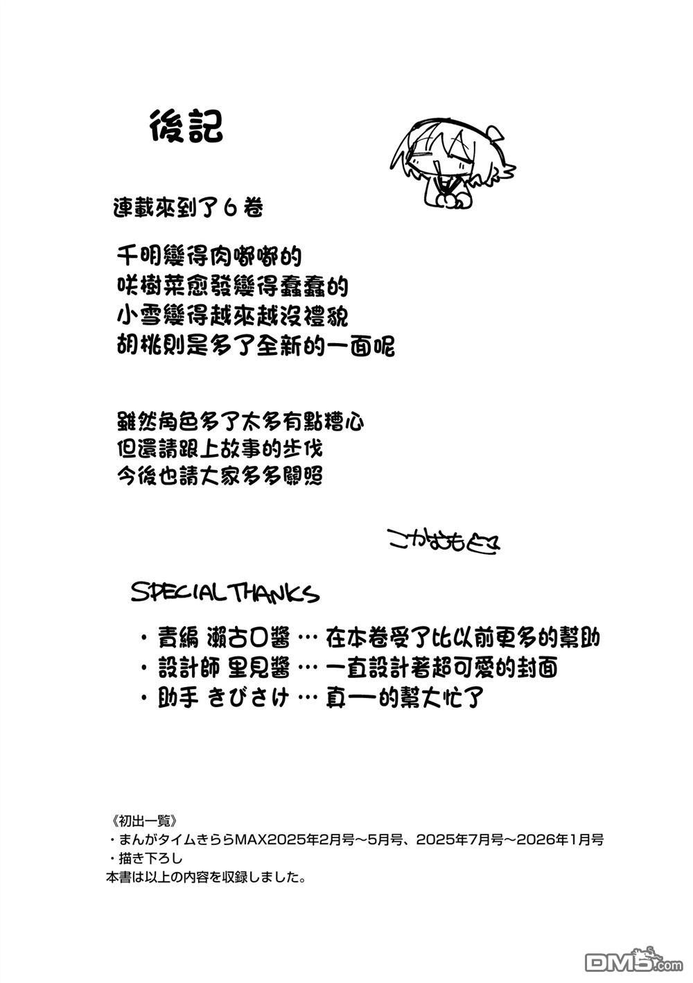 胡桃同学是人造人 [番外] 6卷彩页 第21页