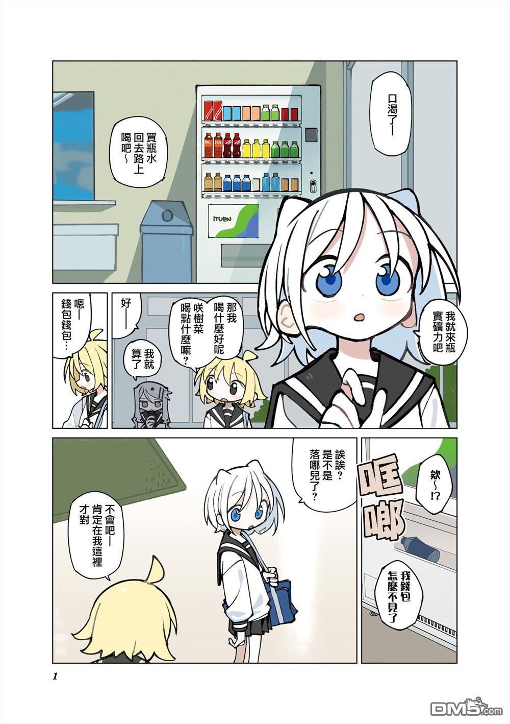 胡桃同学是人造人 [番外] 6卷彩页 第3页