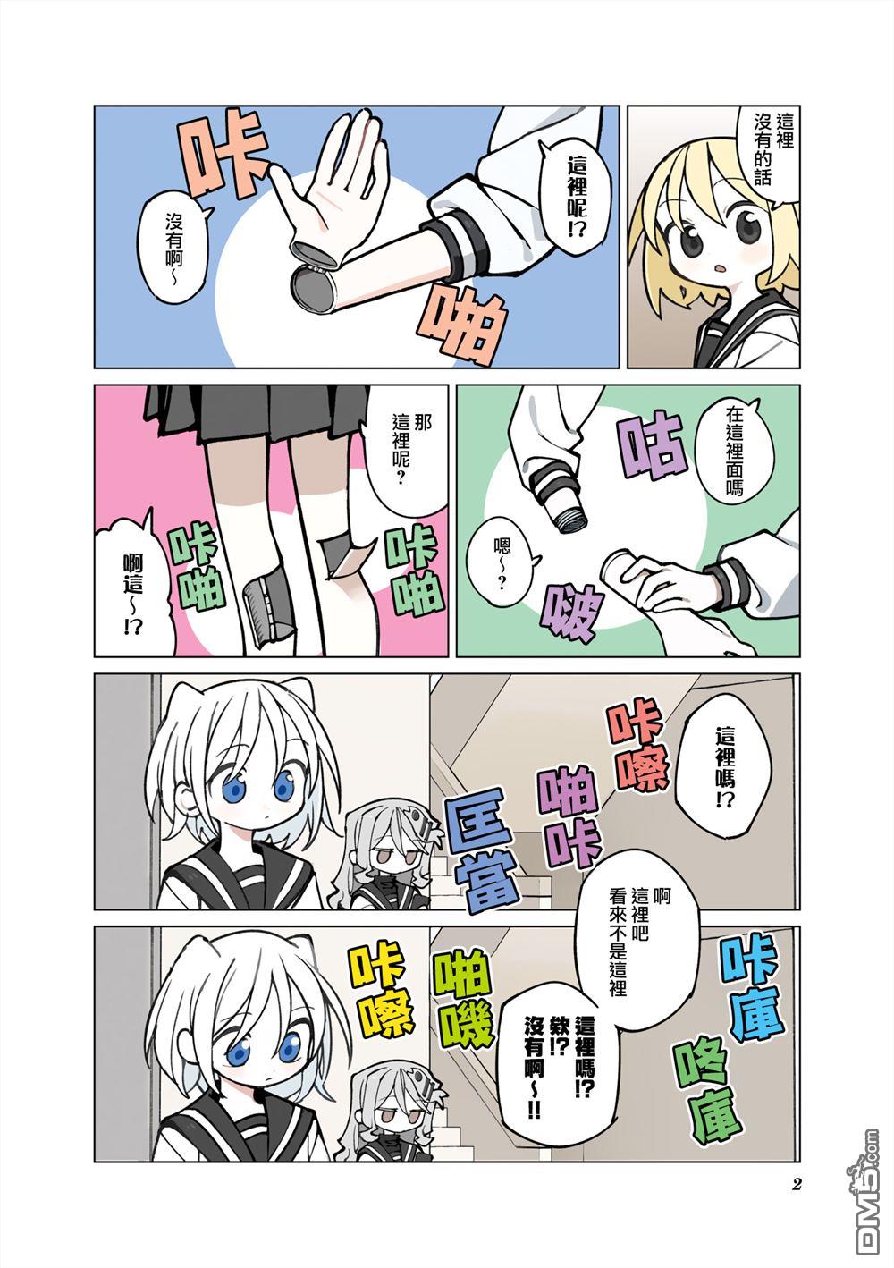 胡桃同学是人造人 [番外] 6卷彩页 第4页