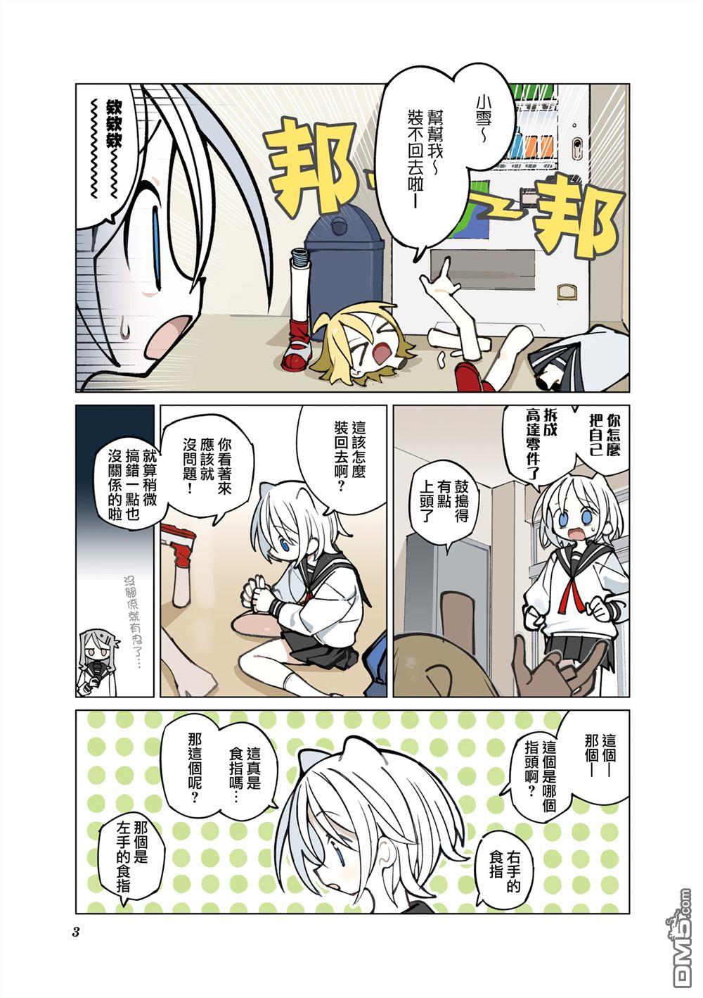 胡桃同学是人造人 [番外] 6卷彩页 第5页