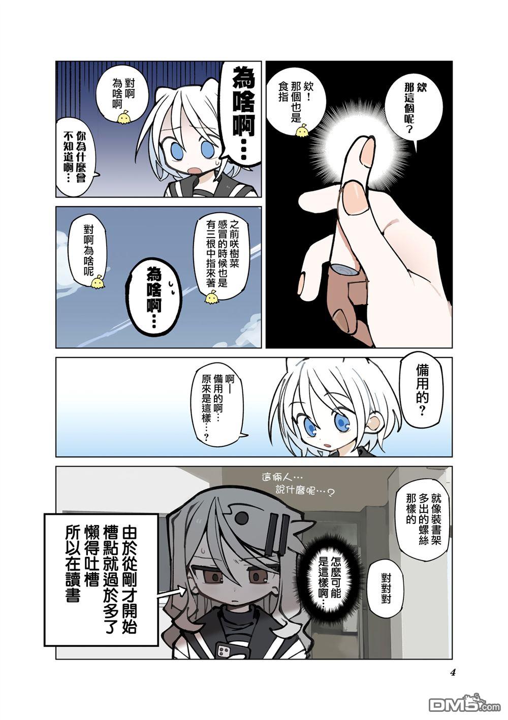 胡桃同学是人造人 [番外] 6卷彩页 第6页