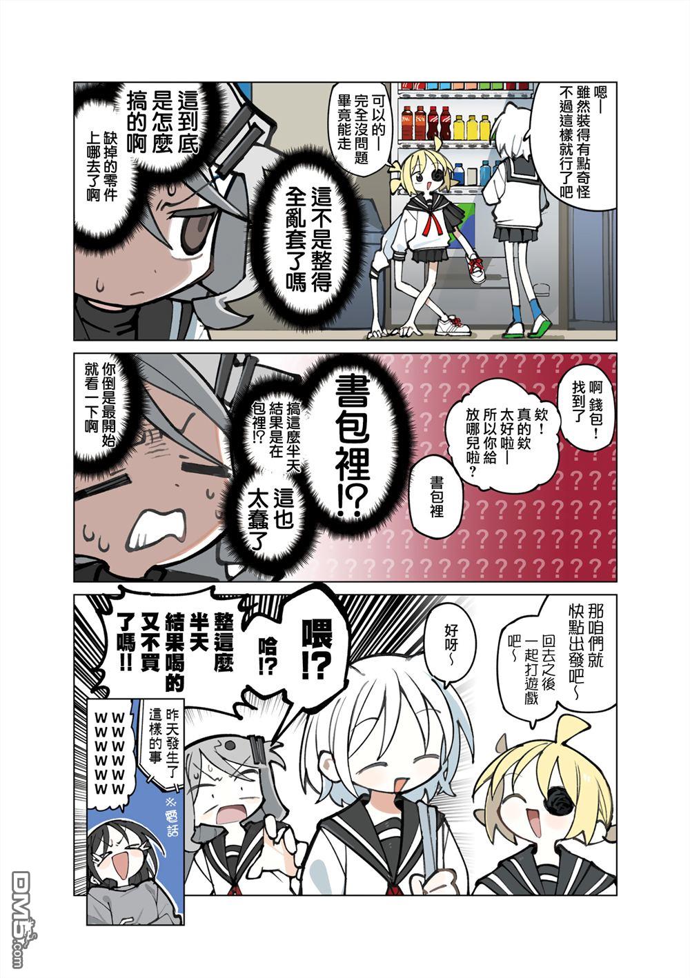 胡桃同学是人造人 [番外] 6卷彩页 第7页