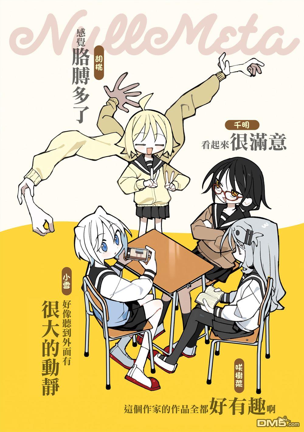 胡桃同学是人造人 [番外] 6卷彩页 第8页