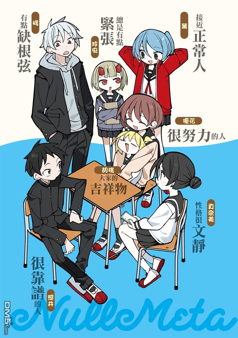 胡桃同学是人造人 [番外] 6卷彩页 第9页