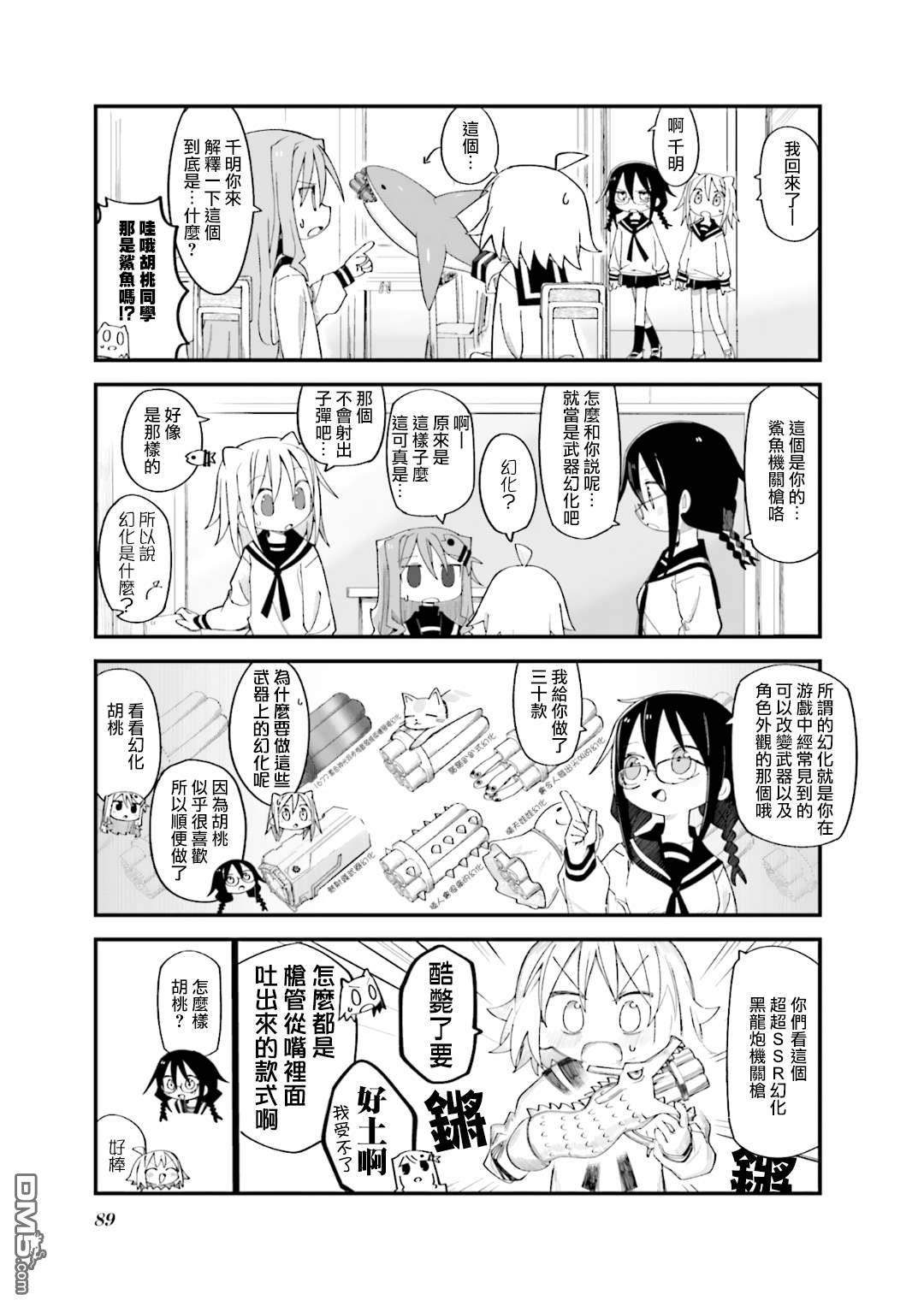 胡桃同学是人造人 第10话 第5页