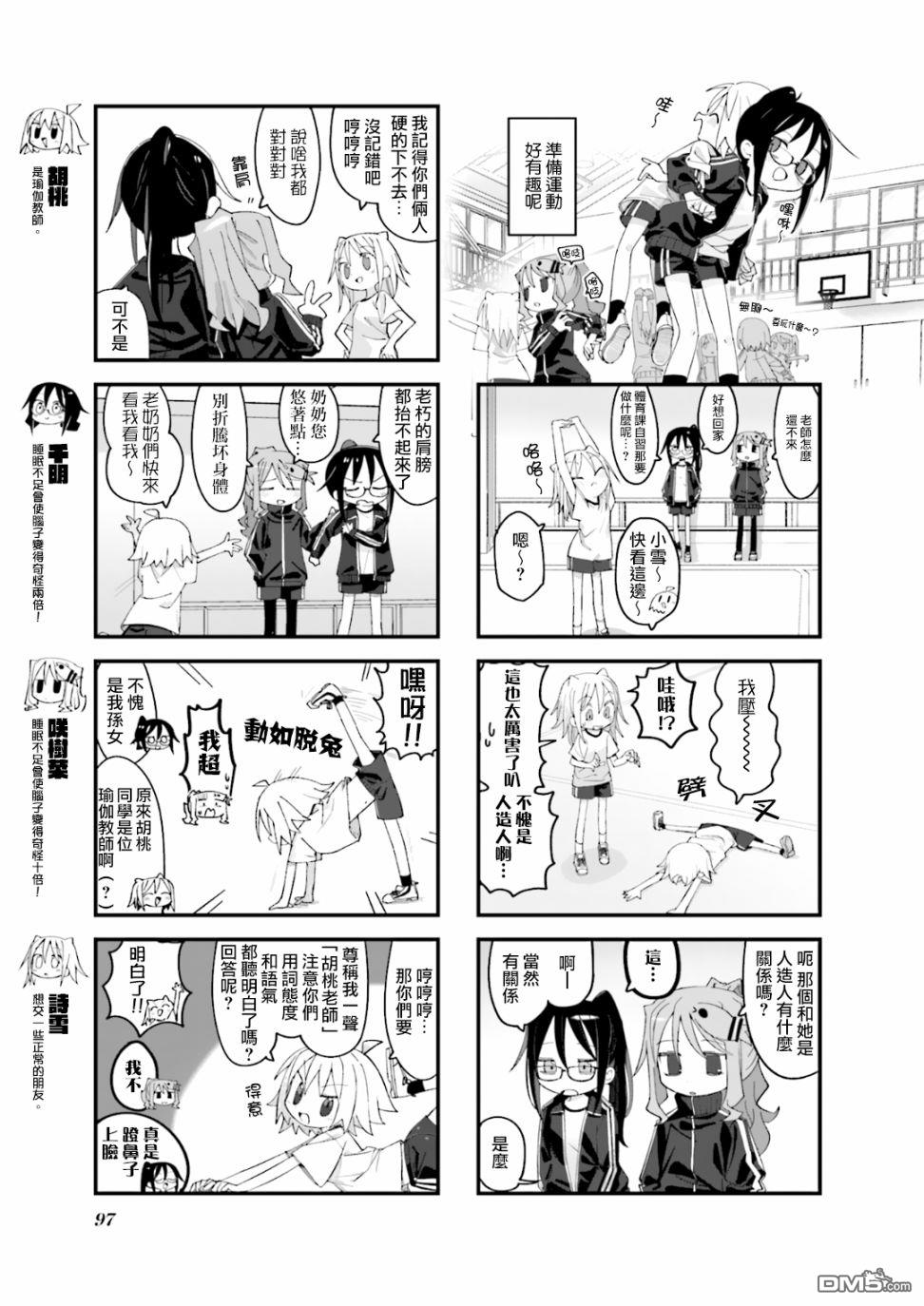 胡桃同学是人造人 第11话 第3页