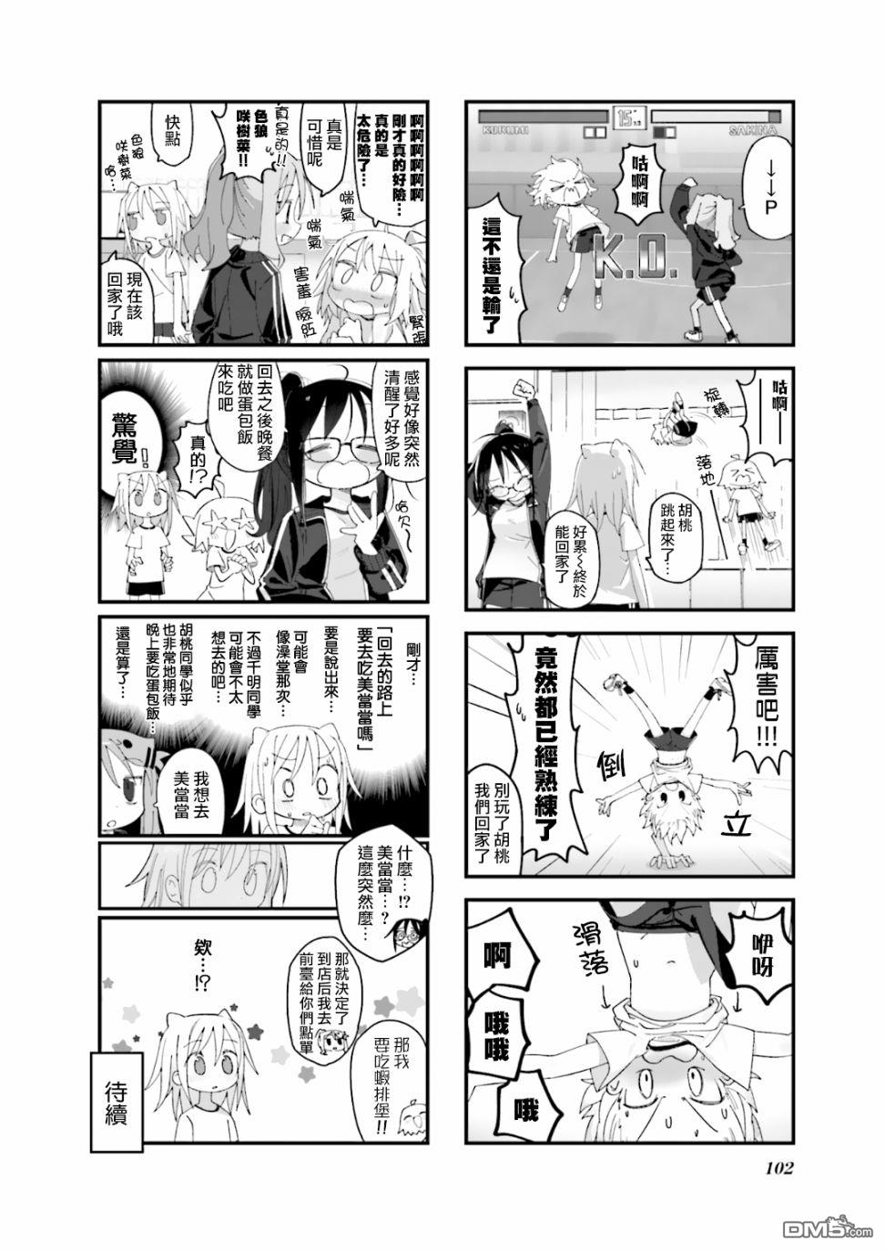 胡桃同学是人造人 第11话 第8页