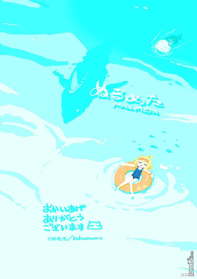 胡桃同学是人造人 第13话 第10页