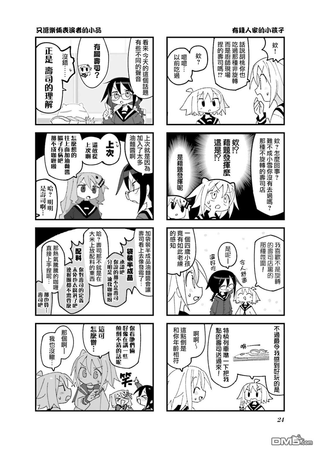 胡桃同学是人造人 第16话 第2页