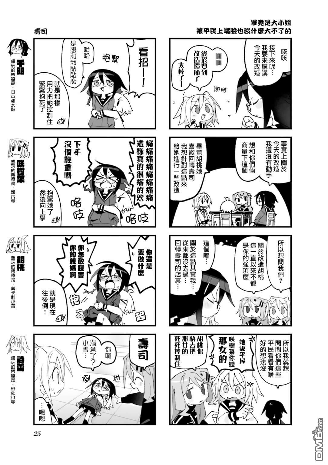 胡桃同学是人造人 第16话 第3页