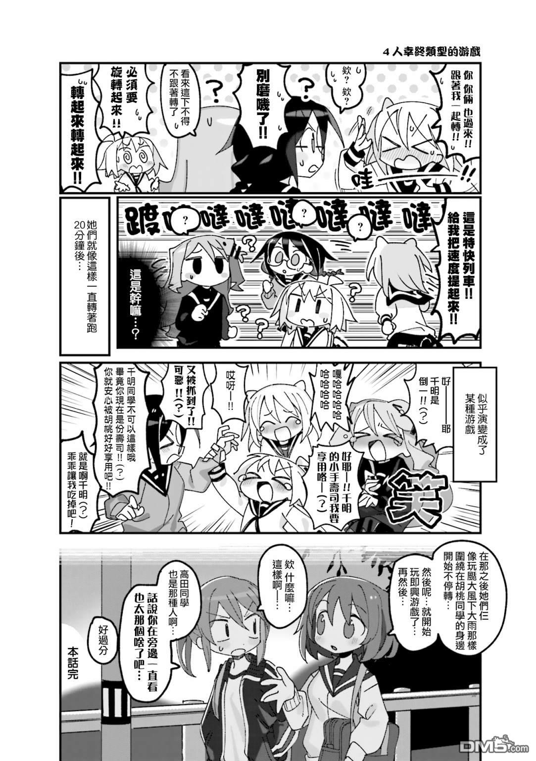 胡桃同学是人造人 第16话 第8页