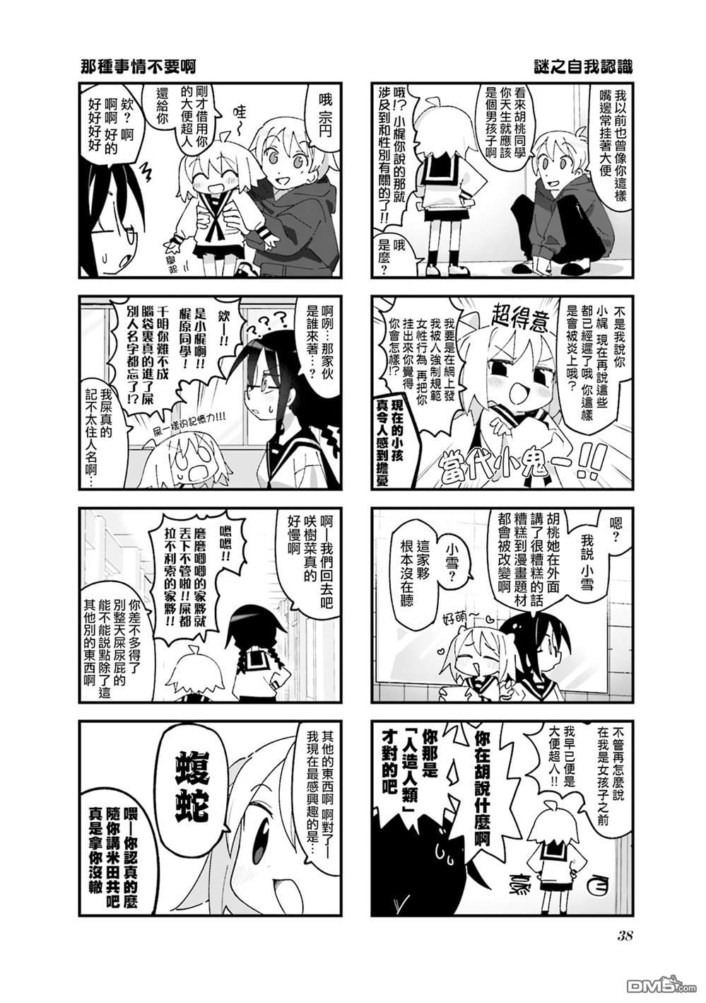 胡桃同学是人造人 第17话 第8页
