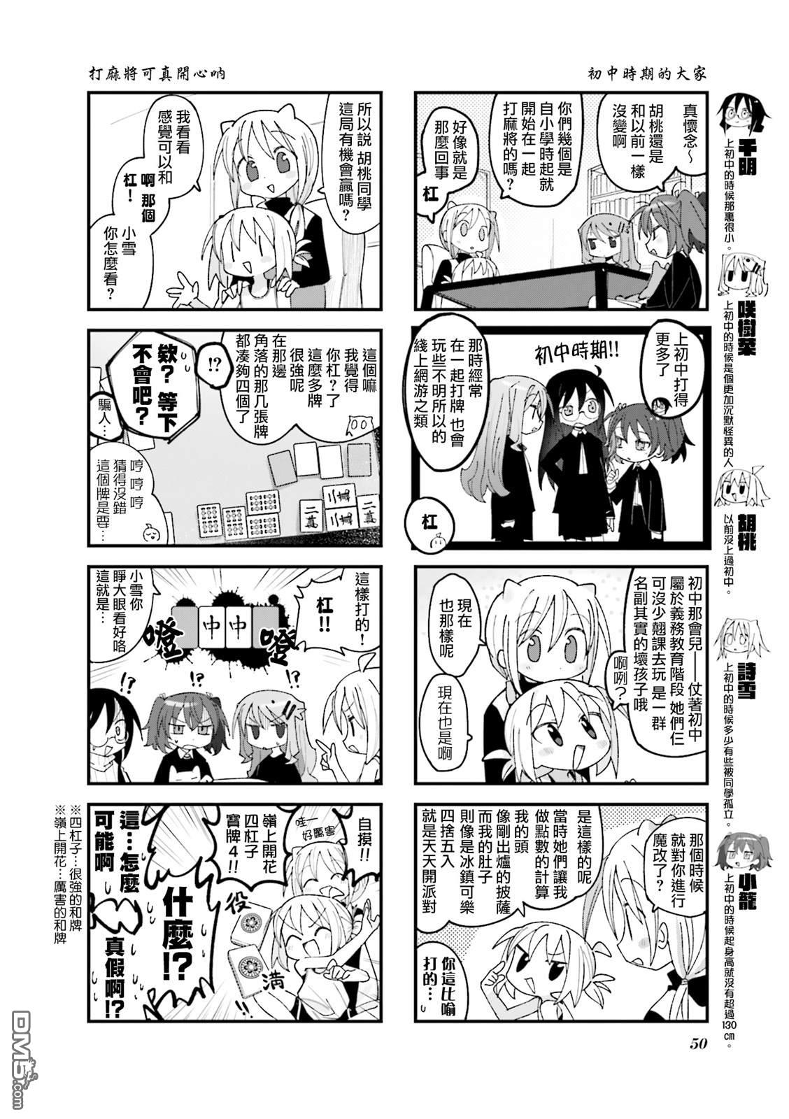 胡桃同学是人造人 第19话 第4页