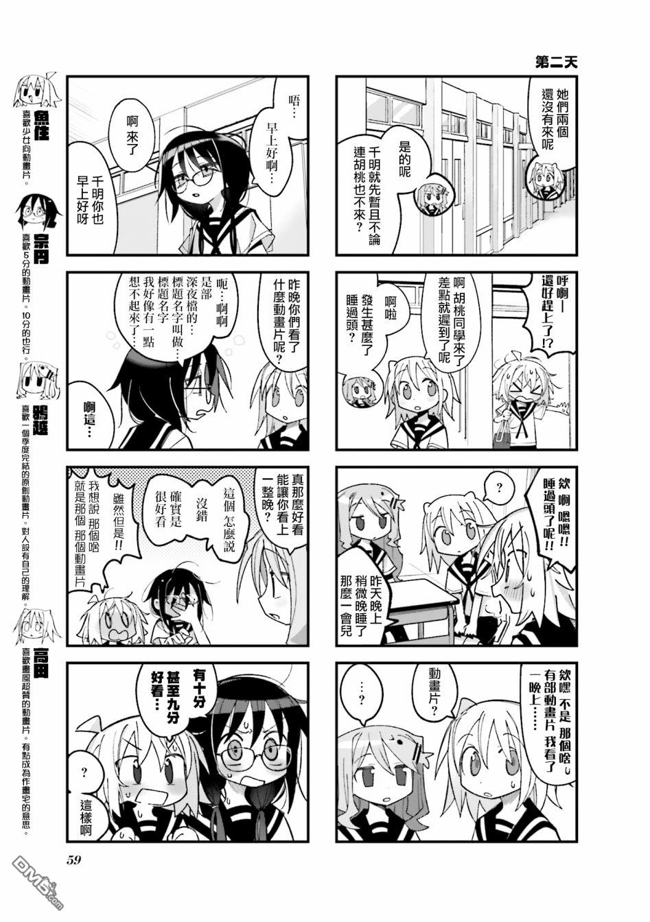 胡桃同学是人造人 第20话 第3页