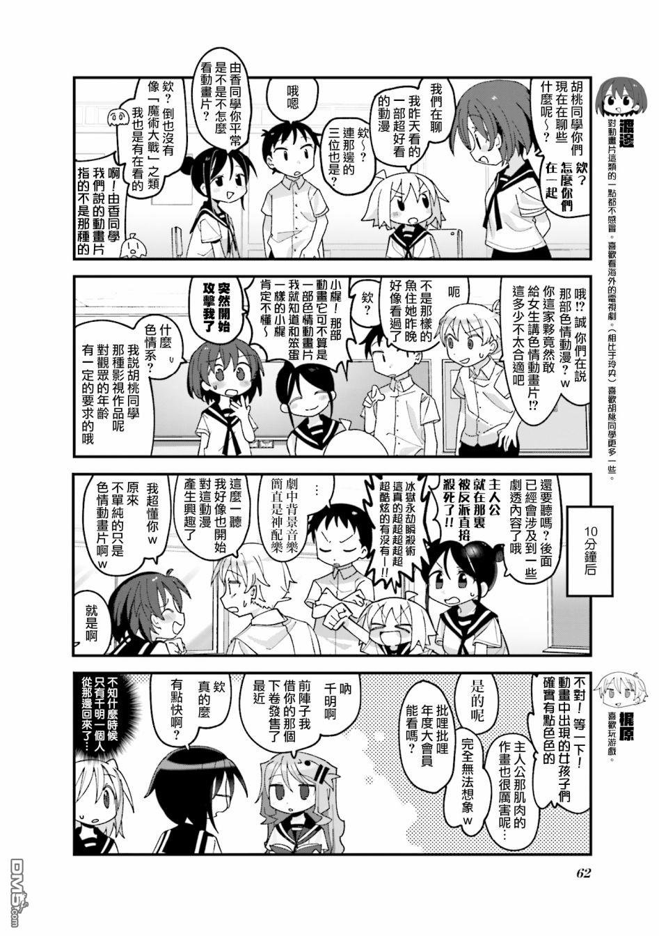 胡桃同学是人造人 第20话 第6页