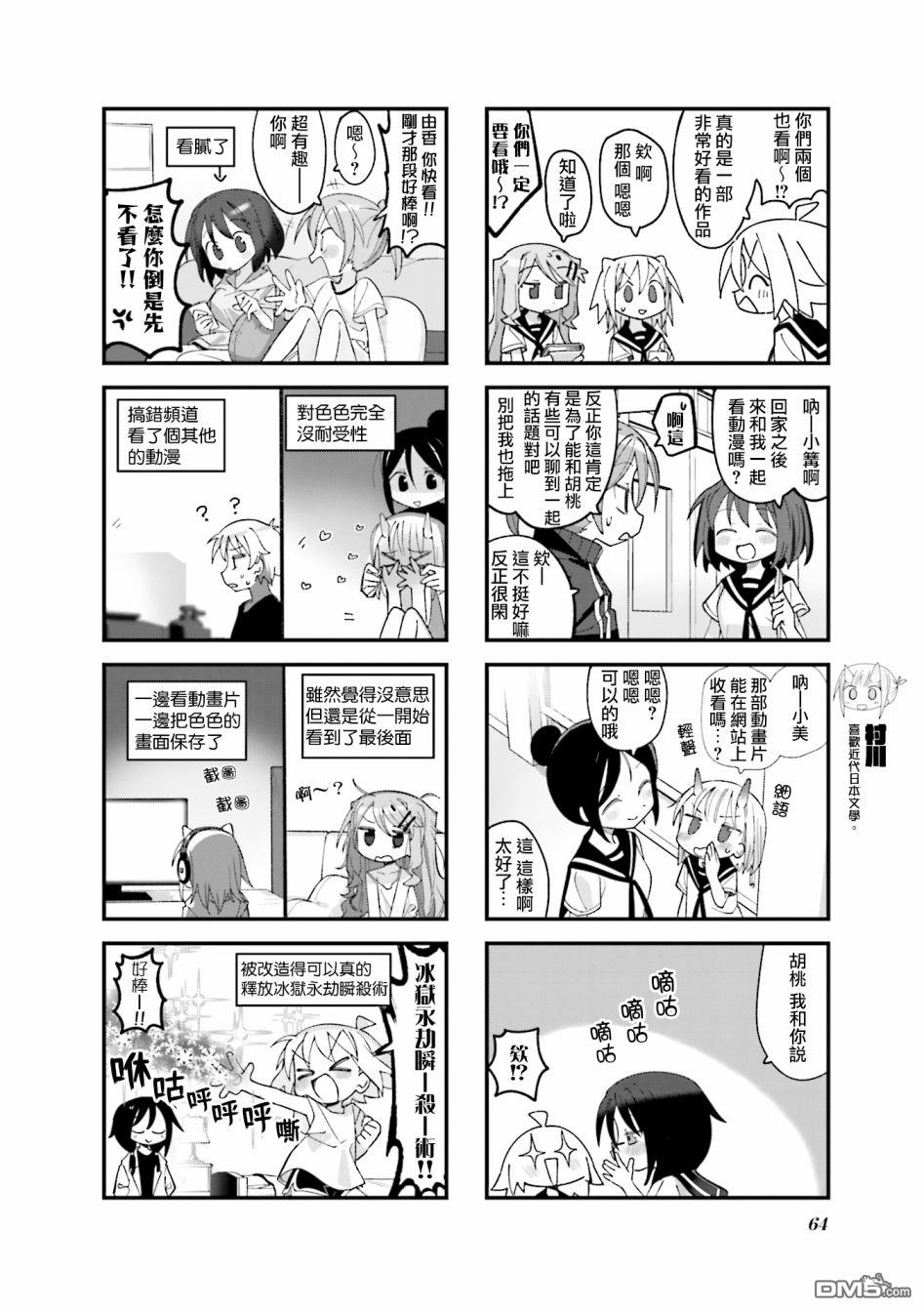 胡桃同学是人造人 第20话 第8页
