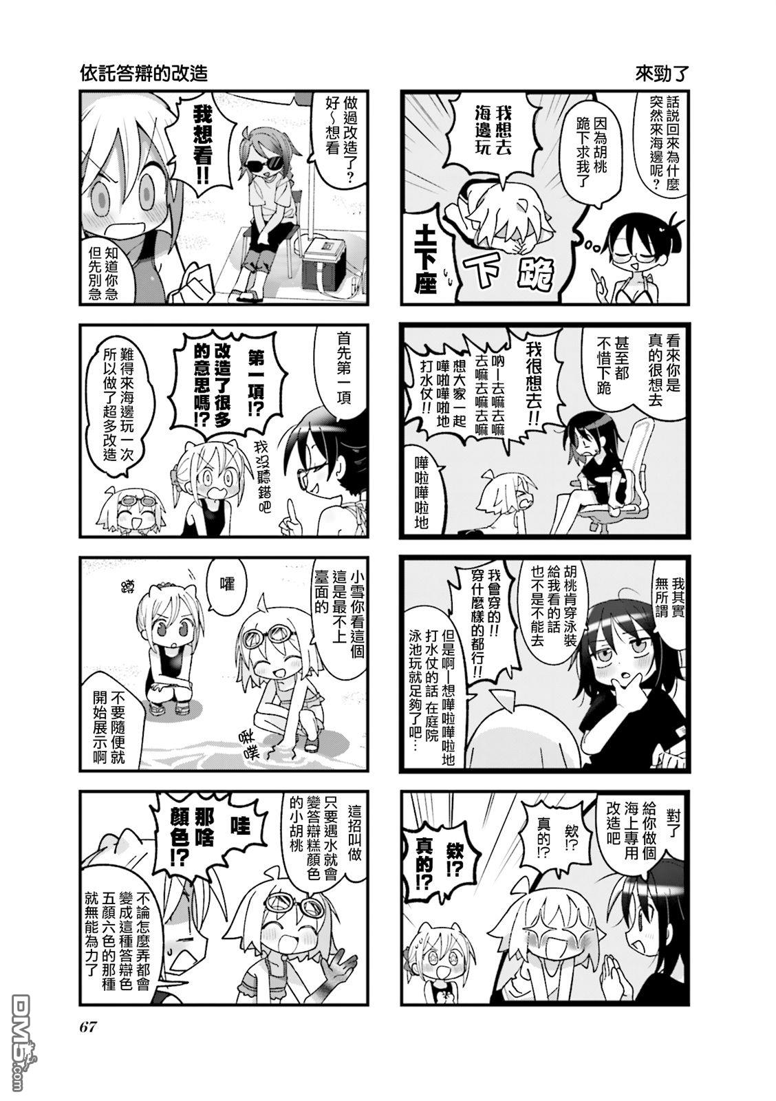 胡桃同学是人造人 第21话 第3页