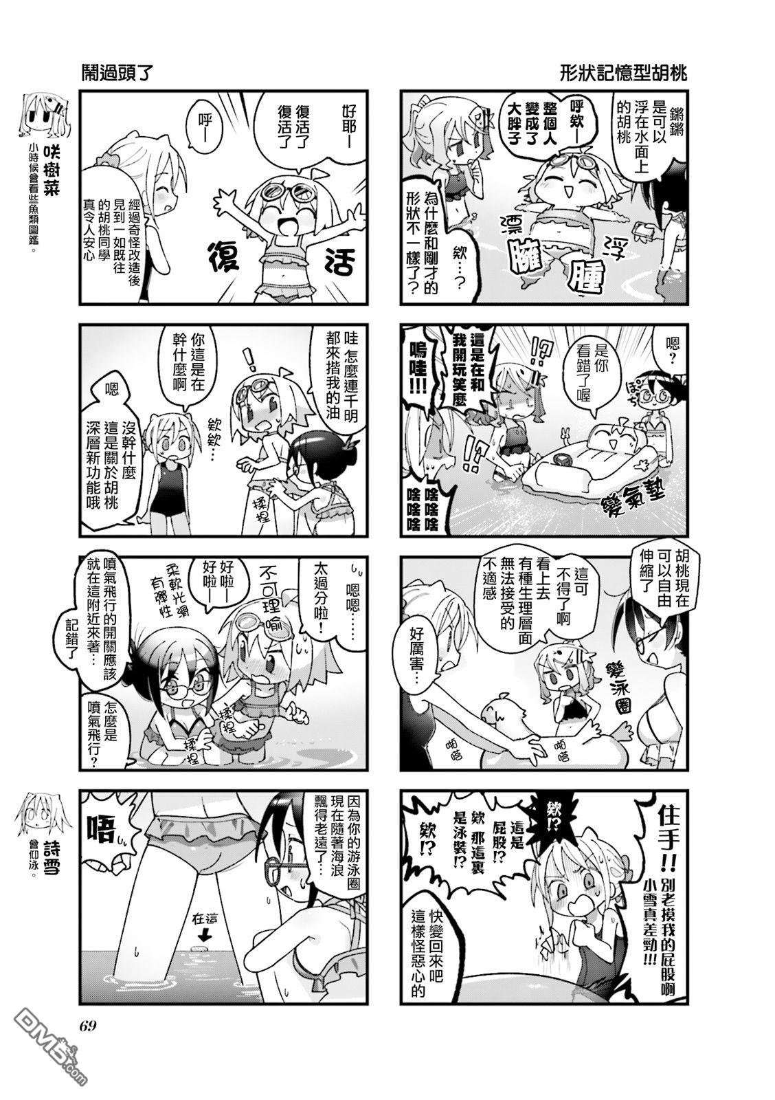 胡桃同学是人造人 第21话 第5页