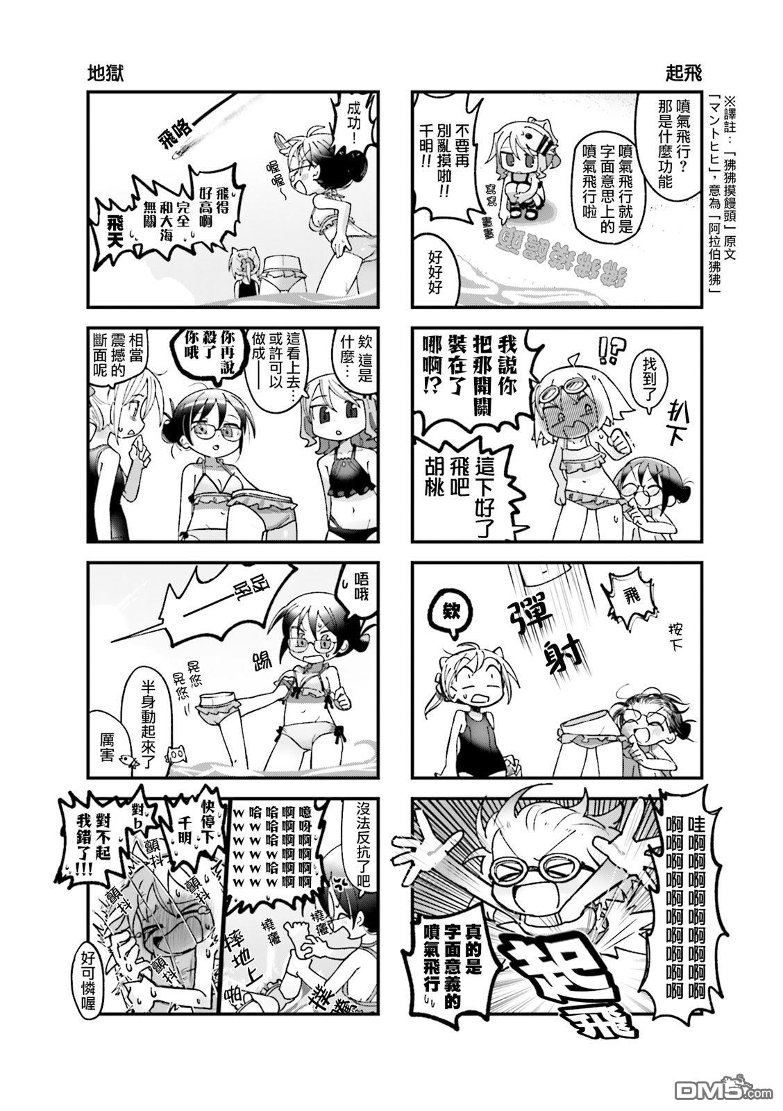 胡桃同学是人造人 第21话 第6页