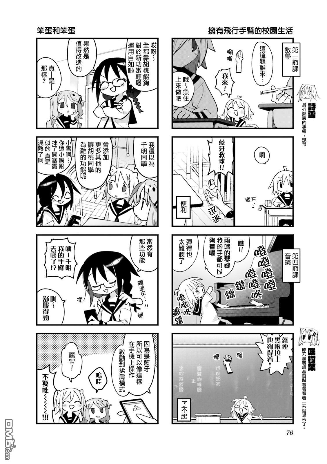 胡桃同学是人造人 第22话 第4页