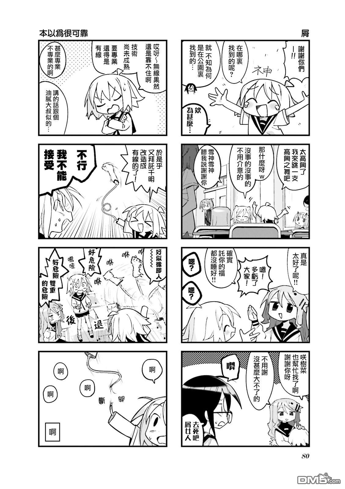 胡桃同学是人造人 第22话 第8页