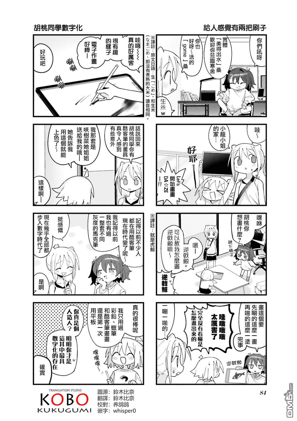 胡桃同学是人造人 第23话 第2页