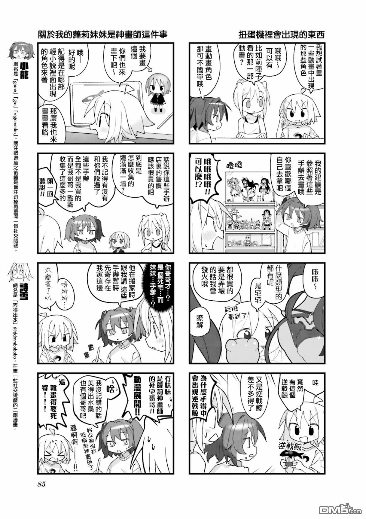胡桃同学是人造人 第23话 第3页
