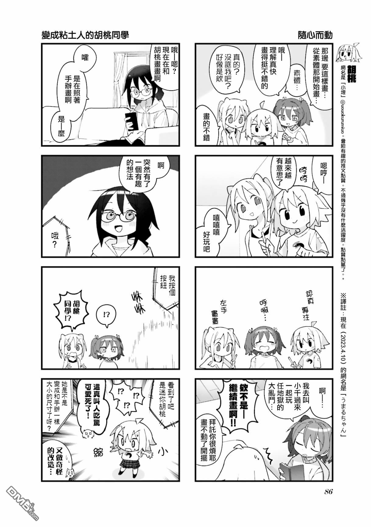 胡桃同学是人造人 第23话 第4页