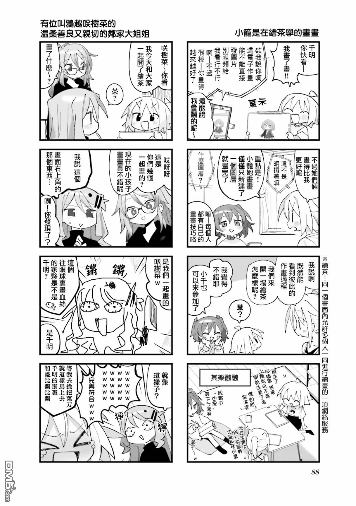 胡桃同学是人造人 第23话 第6页