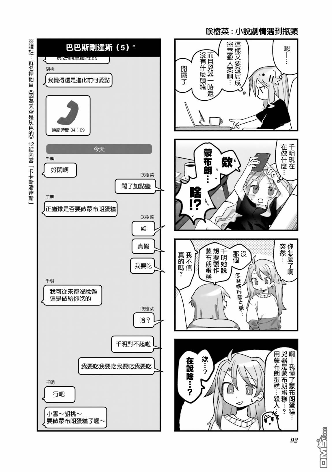胡桃同学是人造人 第24话 第2页