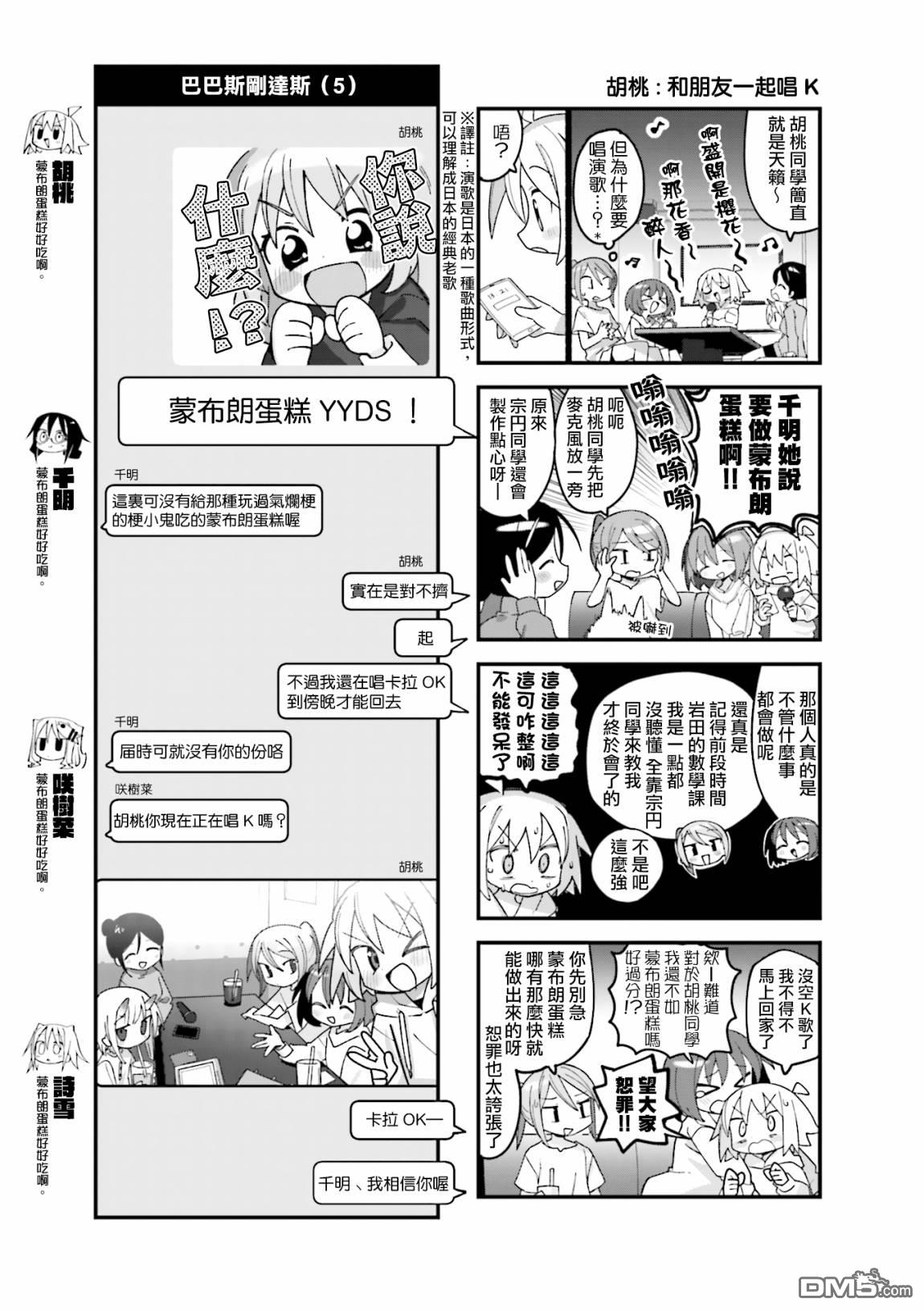 胡桃同学是人造人 第24话 第3页