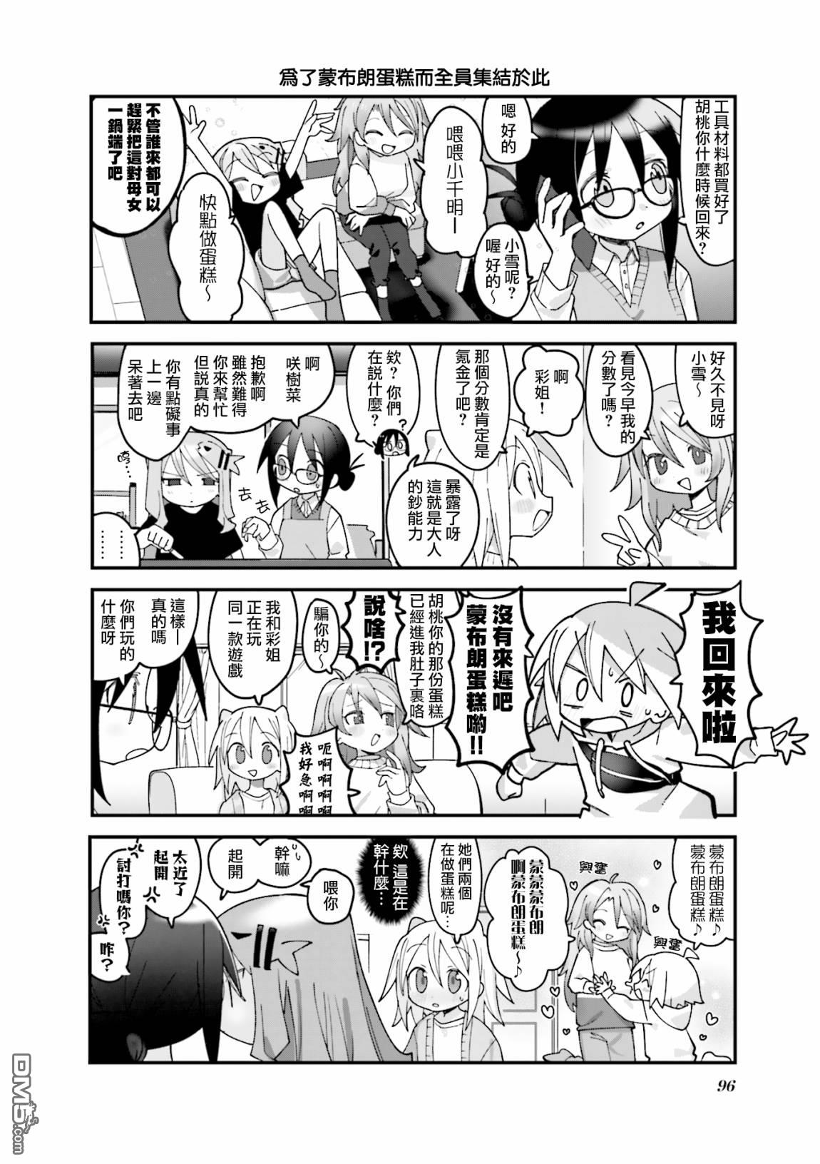 胡桃同学是人造人 第24话 第6页